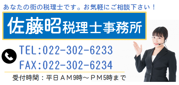 あなたの街の税理士です。お気軽にお問い合わせ下さい